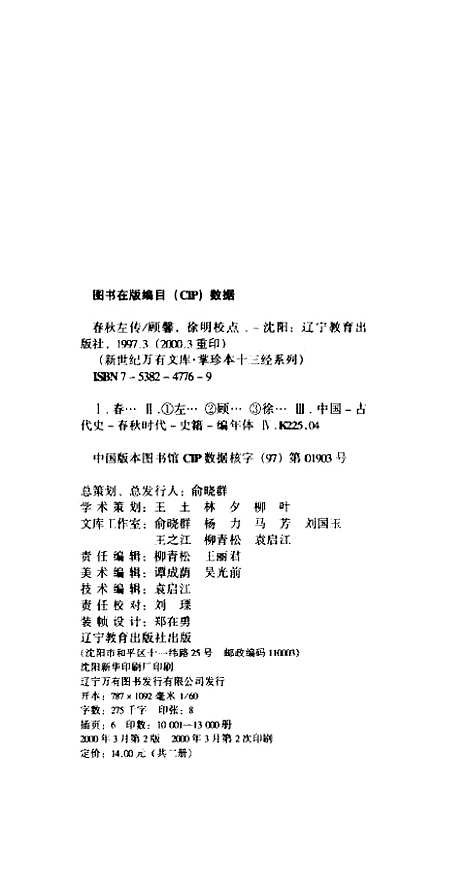 [下载][春秋左传一二]顾馨徐明校点_辽宁教育.pdf