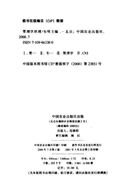 [下载][管理学原理]韦明_中国农业.pdf