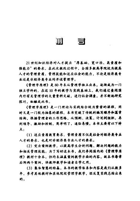 [下载][管理学原理]韦明_中国农业.pdf