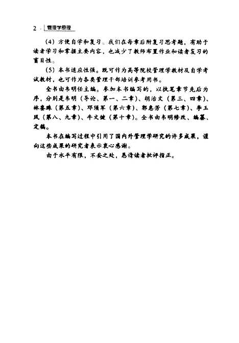 [下载][管理学原理]韦明_中国农业.pdf