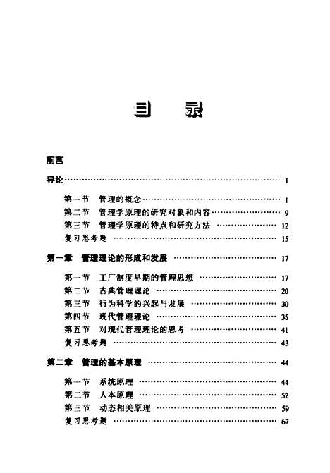 [下载][管理学原理]韦明_中国农业.pdf