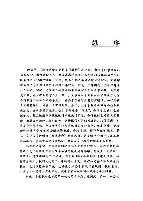 [下载][企业财务学]第二版_王斌_经济科学.pdf