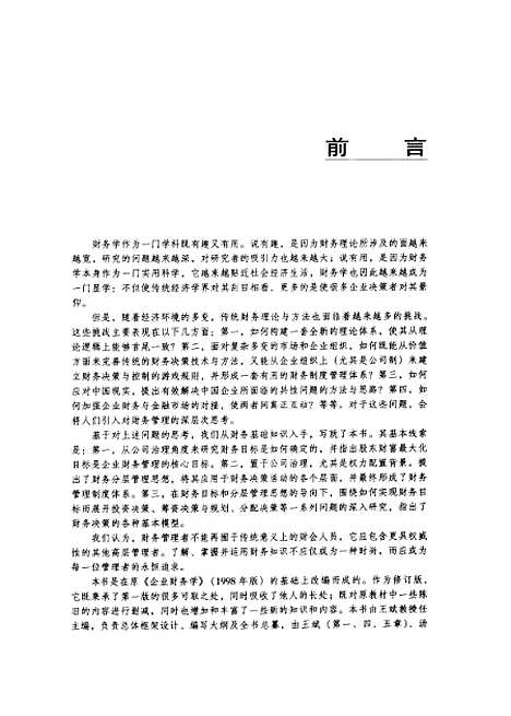 [下载][企业财务学]第二版_王斌_经济科学.pdf