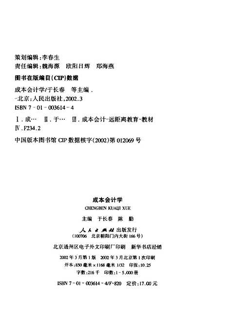 [下载][成本会计学]于长春.pdf