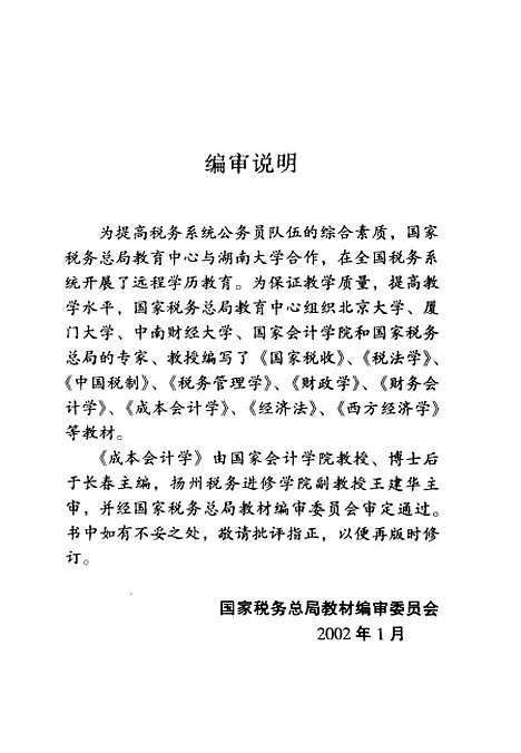 [下载][成本会计学]于长春.pdf