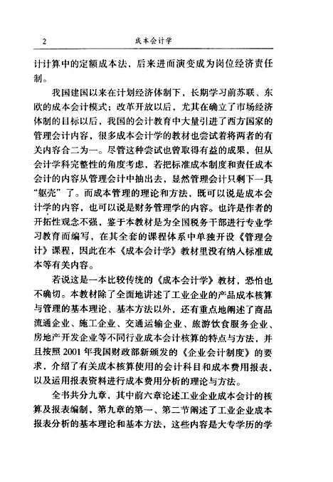 [下载][成本会计学]于长春.pdf