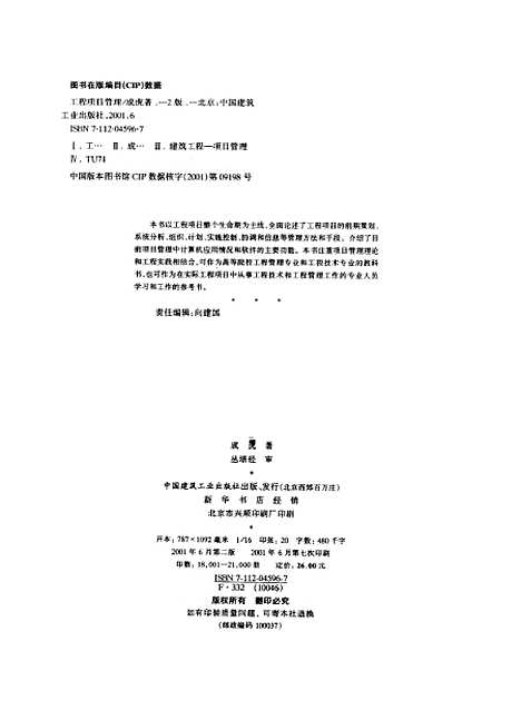 [下载][工程项目管理]成虎_中国建筑工业.pdf