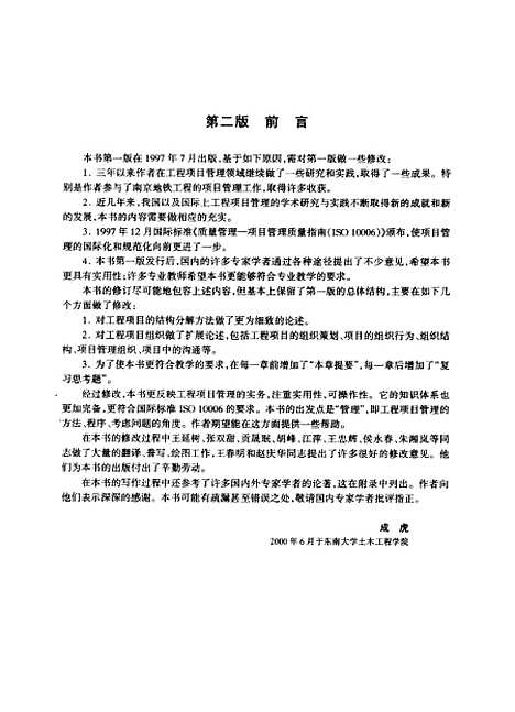 [下载][工程项目管理]成虎_中国建筑工业.pdf