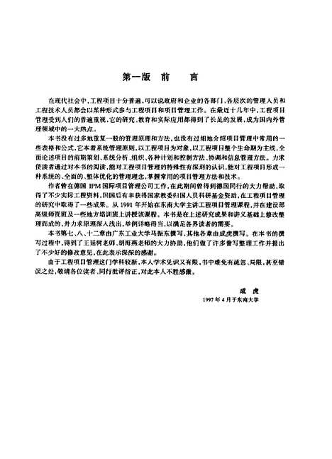 [下载][工程项目管理]成虎_中国建筑工业.pdf