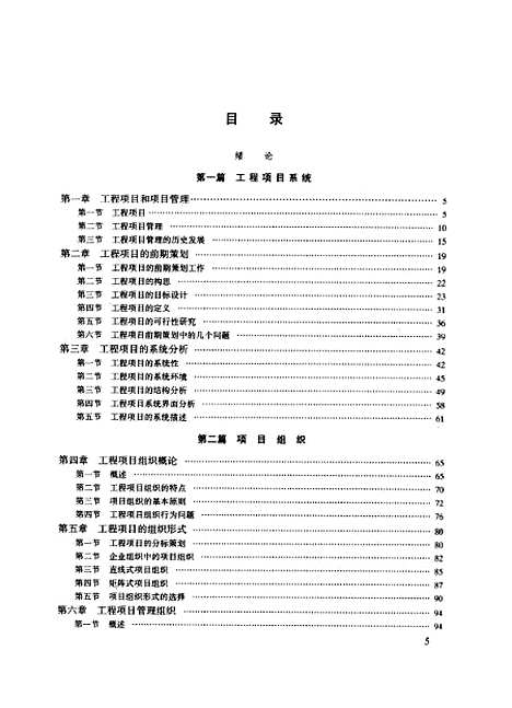 [下载][工程项目管理]成虎_中国建筑工业.pdf