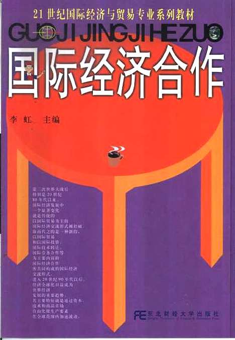 [下载][国际经济合作]李虹.pdf