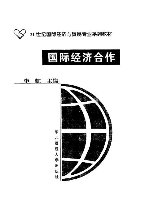 [下载][国际经济合作]李虹.pdf