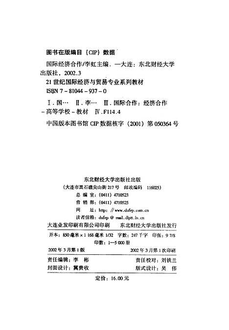 [下载][国际经济合作]李虹.pdf