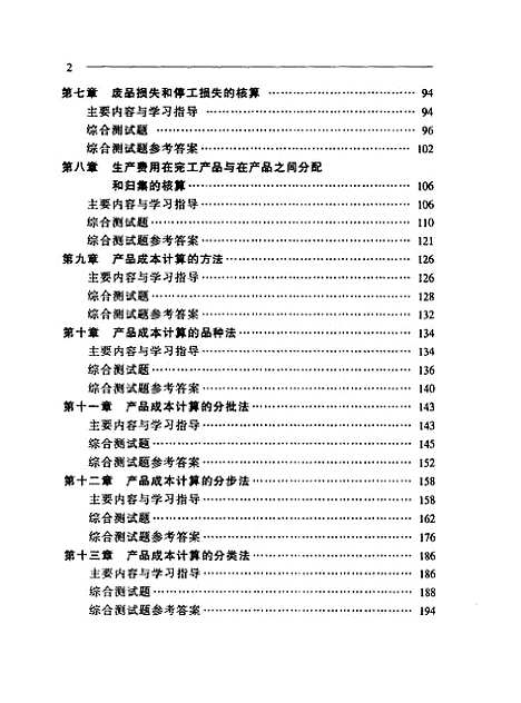 [下载][成本会计学]第三版自学考试指导与题解_万寿义.pdf