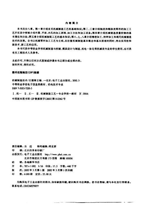 [下载][机械制造技术]王建锋_电子工业.pdf