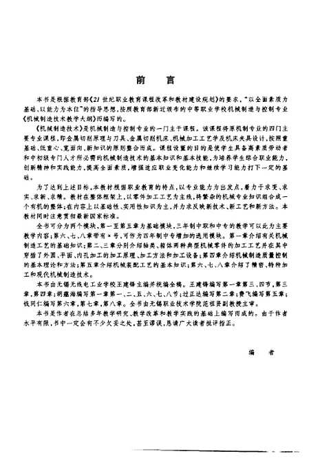 [下载][机械制造技术]王建锋_电子工业.pdf