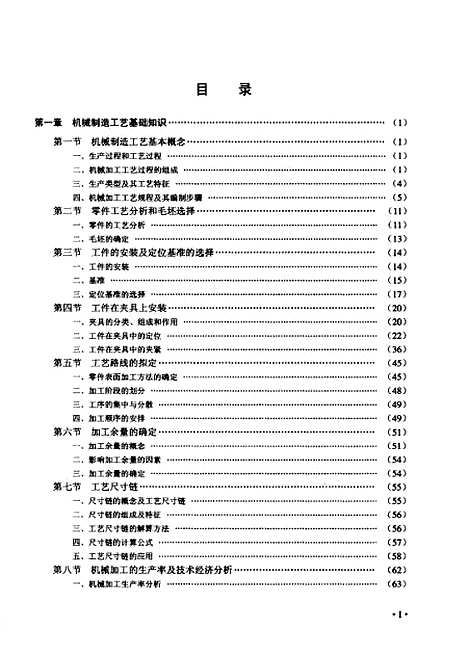 [下载][机械制造技术]王建锋_电子工业.pdf