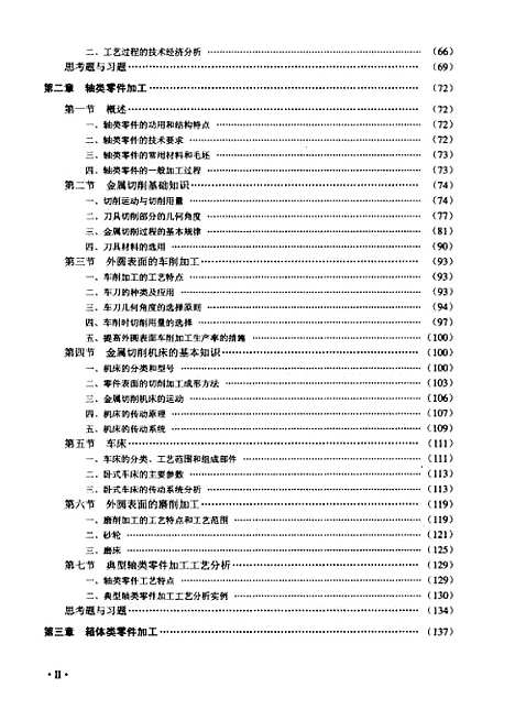 [下载][机械制造技术]王建锋_电子工业.pdf