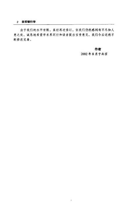 [下载][货币银行学]秦艳梅_经济科学.pdf