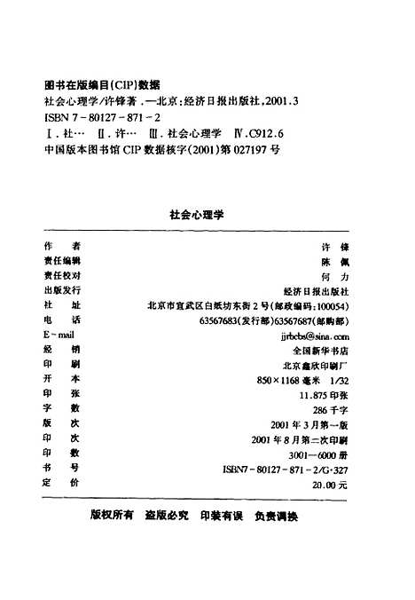 [下载][社会心理学]许锋_经济日报.pdf