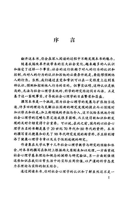 [下载][社会心理学]许锋_经济日报.pdf