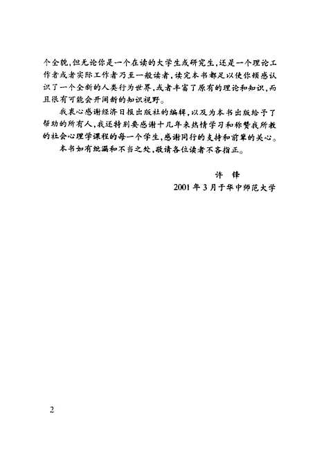 [下载][社会心理学]许锋_经济日报.pdf