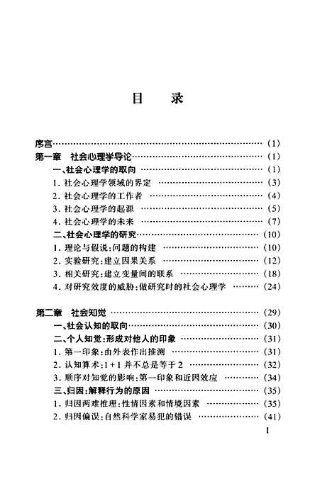 [下载][社会心理学]许锋_经济日报.pdf