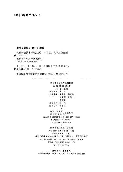 [下载][机械制造技术]刘越_化学工业.pdf