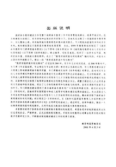 [下载][机械制造技术]刘越_化学工业.pdf