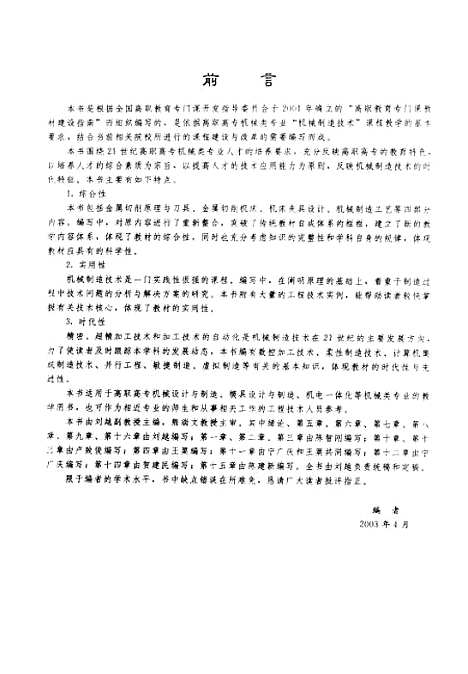 [下载][机械制造技术]刘越_化学工业.pdf