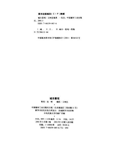 [下载][城市景观]王树忠_中国建材工业.pdf