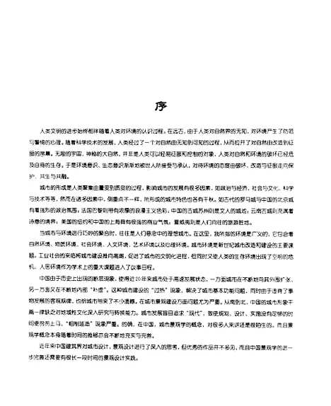 [下载][城市景观]王树忠_中国建材工业.pdf