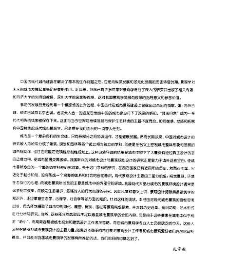 [下载][城市景观]王树忠_中国建材工业.pdf