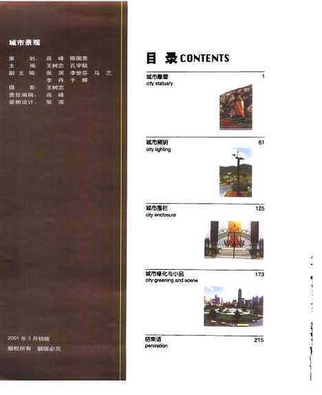 [下载][城市景观]王树忠_中国建材工业.pdf