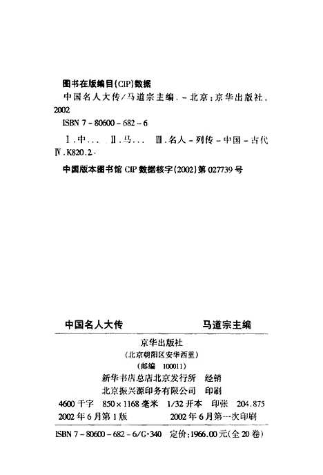 [下载][梁启超传]张琼京华.pdf