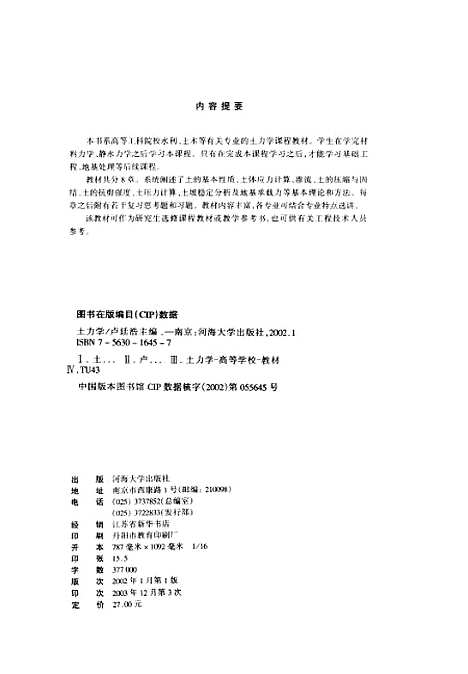 [下载][土力学]卢廷浩.pdf