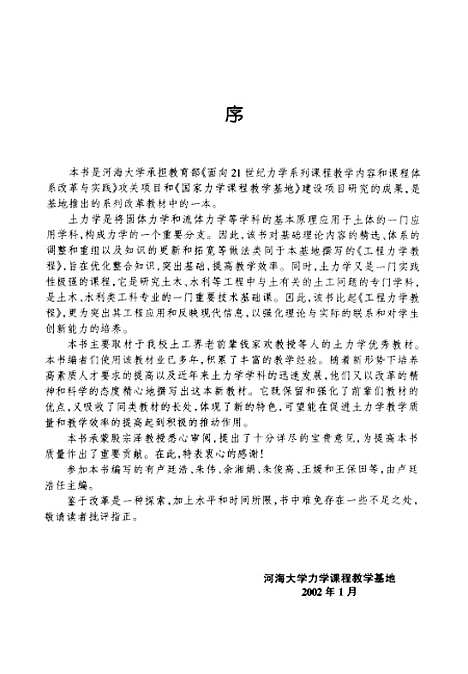 [下载][土力学]卢廷浩.pdf