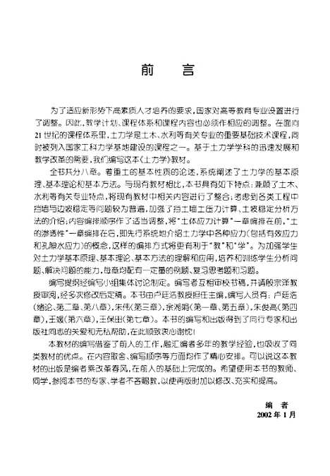 [下载][土力学]卢廷浩.pdf