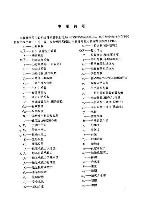 [下载][土力学]卢廷浩.pdf