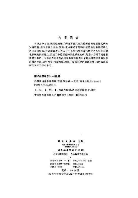 [下载][药源性消化系统疾病]李健_科学.pdf