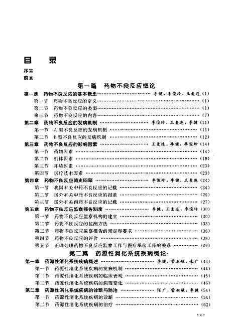 [下载][药源性消化系统疾病]李健_科学.pdf