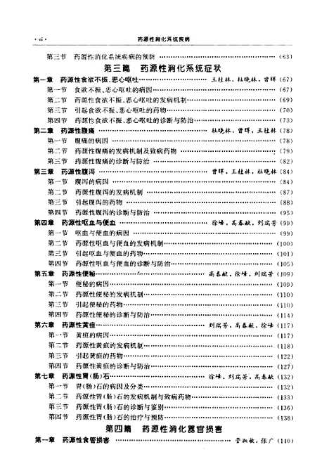 [下载][药源性消化系统疾病]李健_科学.pdf