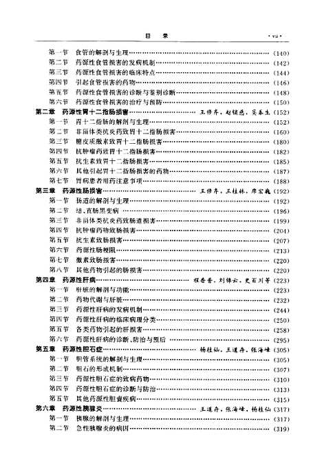 [下载][药源性消化系统疾病]李健_科学.pdf