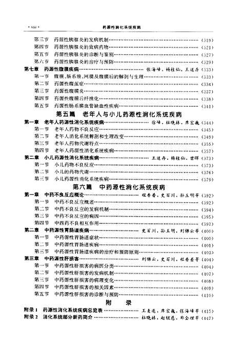 [下载][药源性消化系统疾病]李健_科学.pdf