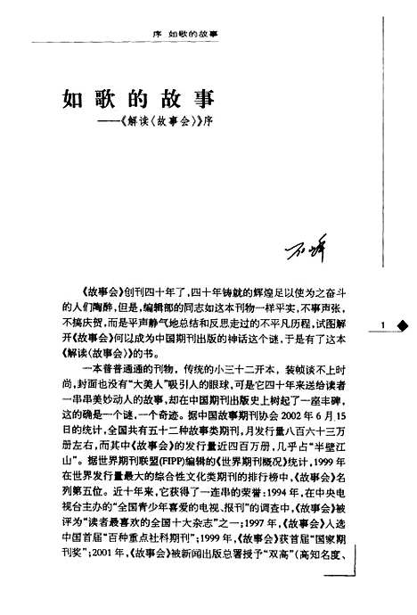 [下载][解读故事会一本中国期刊的神话]沈国凡_上海社会科学院.pdf