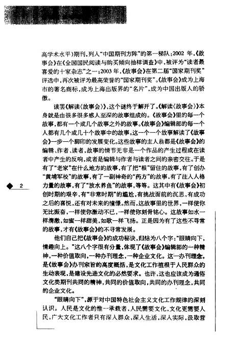 [下载][解读故事会一本中国期刊的神话]沈国凡_上海社会科学院.pdf