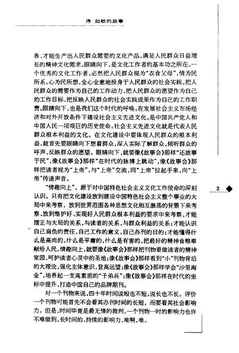 [下载][解读故事会一本中国期刊的神话]沈国凡_上海社会科学院.pdf