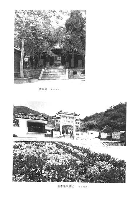 [下载][邹平轶事缀英]郭蒸晨_中国文史.pdf