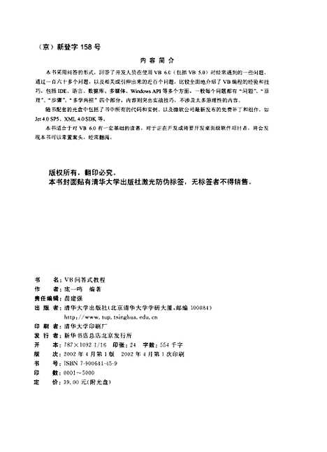 [下载][VB问答式教程]庞一鸣.pdf