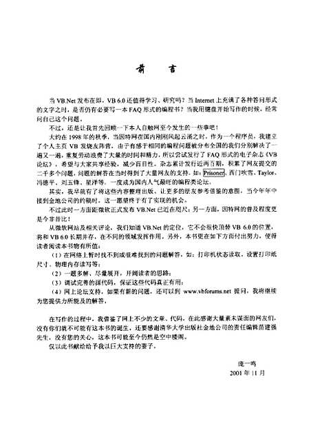 [下载][VB问答式教程]庞一鸣.pdf